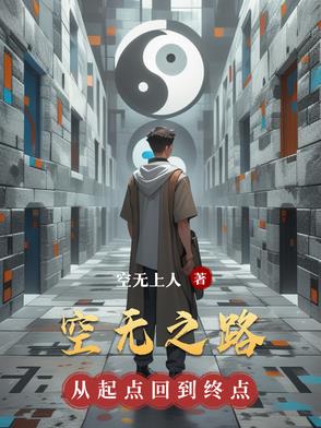 空无之路