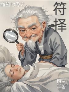 商盟七秀之符择